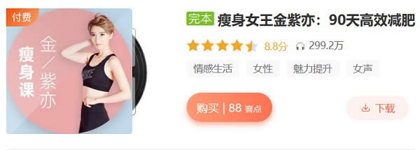 自我提升《瘦身女王90天高效减肥法》音频教程