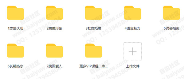 不怕队长《恋爱晋升课》恋爱视频教程