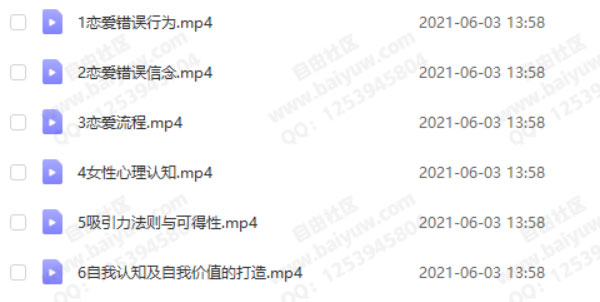 不怕队长《恋爱晋升课》恋爱视频教程