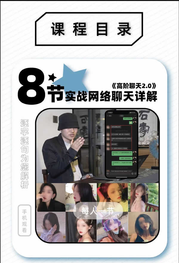 柯李思Chris《高阶聊天2.0》视频完整版