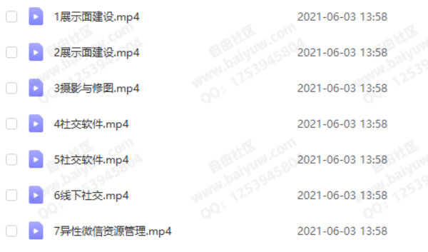 不怕队长《恋爱晋升课》恋爱视频教程