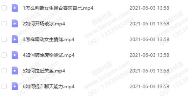 不怕队长《恋爱晋升课》恋爱视频教程