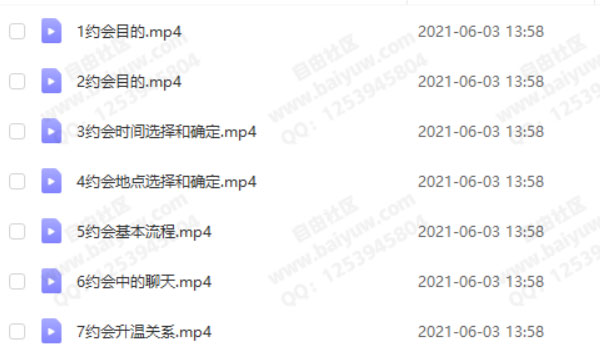 不怕队长《恋爱晋升课》恋爱视频教程
