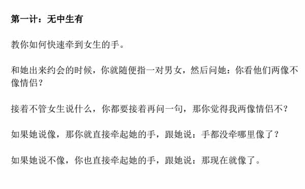 恋爱书籍《撩妹36计》PDF电子书