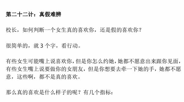 恋爱书籍《撩妹36计》PDF电子书