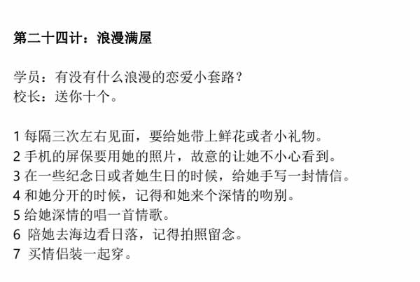 恋爱书籍《撩妹36计》PDF电子书