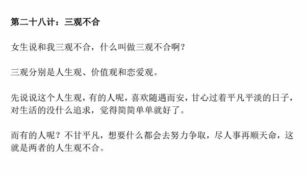 恋爱书籍《撩妹36计》PDF电子书
