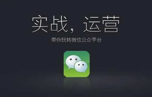 公众号拦截引流,优化排名必备基础常识