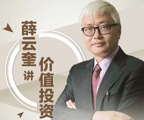 投资理财《长江商学院薛云奎的价值投资入门课》