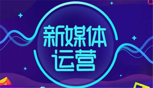 新手如何在新媒体平台进行推广引流,分享5种效果最好的引流方法!