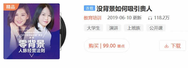 没背景如何吸引贵人:3个月学会高端人脉经营法则
