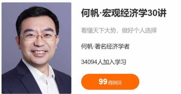 投资理财《观经济学30讲》音频教程