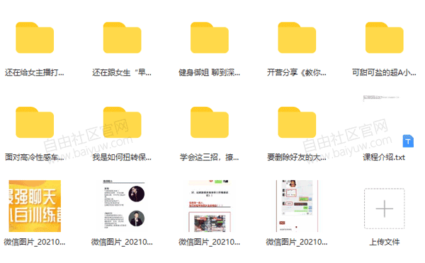 最强聊天《14天小白训练营》第十一期聊天训练营