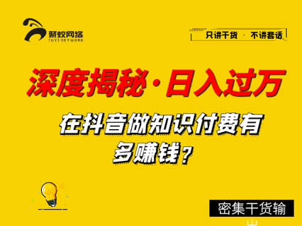 短视频副业《抖音知识类博主培训项目如何月入10000+》