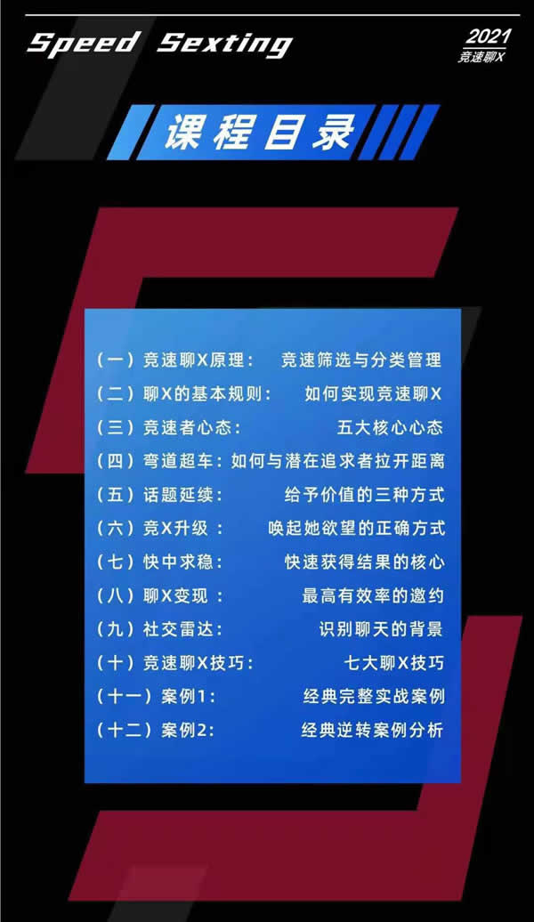 瑞恩《竞速聊x PLUS》视频教程