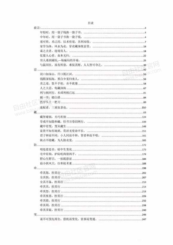 权谋书籍《易灯家学》PDF电子书