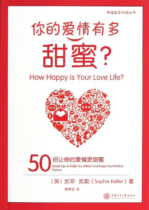 恋爱书籍《你的爱情有多甜蜜?50招让你的爱情更甜蜜》PDF电子书
