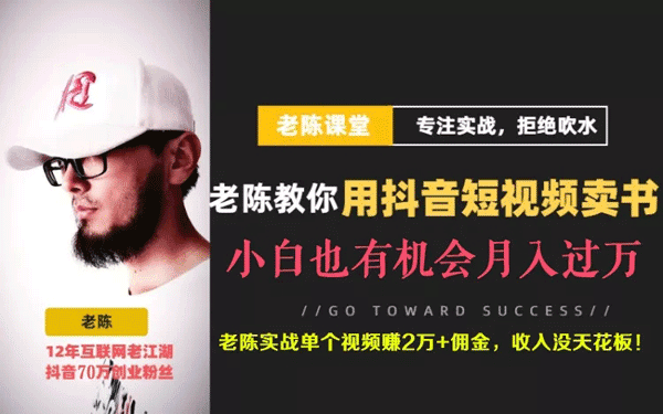 短视频副业《抖音短视频引流赚钱实战课程 不出镜也可以做》视频教程