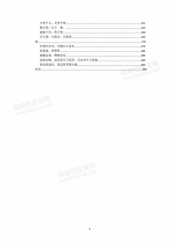权谋书籍《易灯家学》PDF电子书