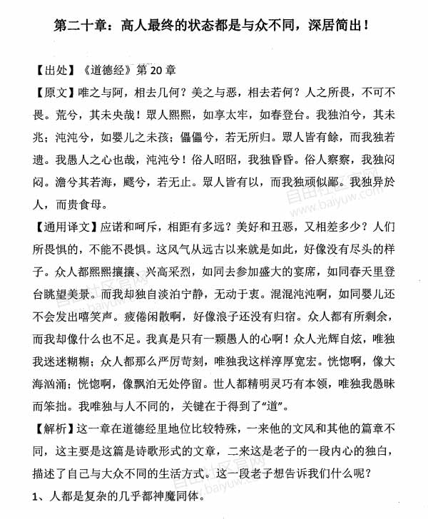 Q帝《权谋家读道德经》PDF电子书