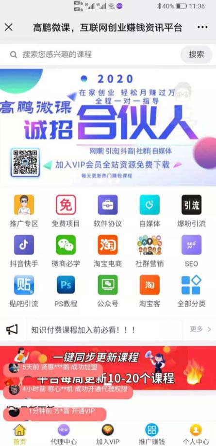 副业项目《知识付费系统网课平台搭建项目2.0,一天操作2-3个小时月入过万》视频教程