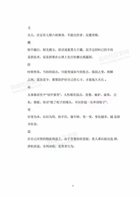 权谋书籍《易灯家学》PDF电子书