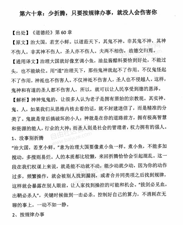 Q帝《权谋家读道德经》PDF电子书