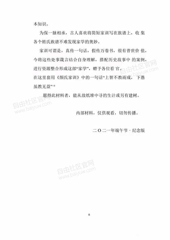 权谋书籍《易灯家学》PDF电子书