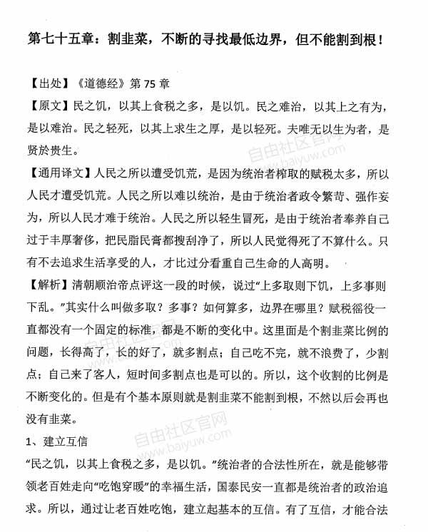 Q帝《权谋家读道德经》PDF电子书