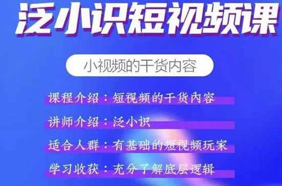 短视频教程《短视频+电商课 短视频的干货内容课》