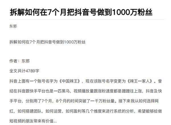 短视频副业《7个月把抖音号粉丝做到1000万实例拆解分析》图文教程