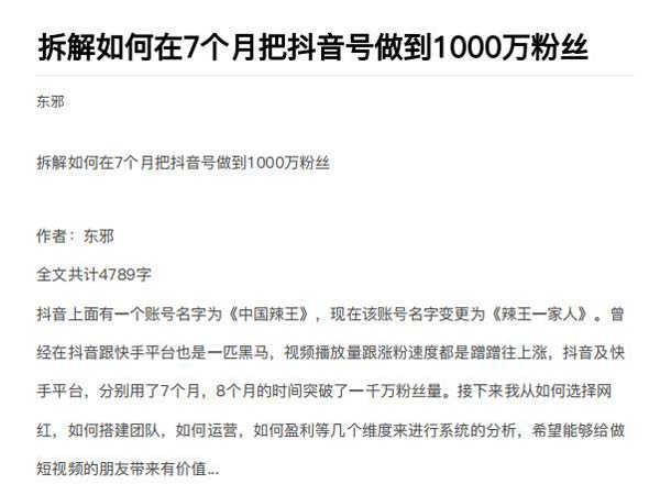 短视频副业《7个月把抖音号粉丝做到1000万实例拆解分析》