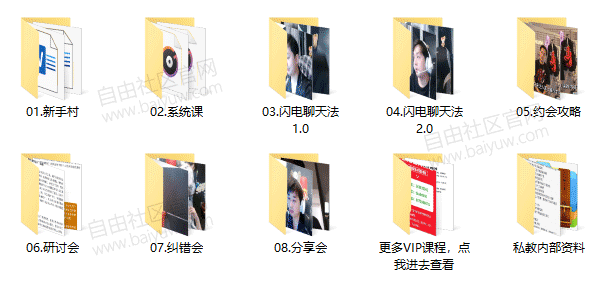 助恋爱核心《2020脱单私教》内部教程