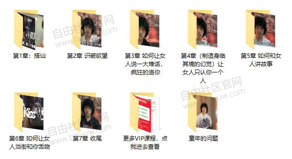 马克《搭讪KISS3.0》视频教程