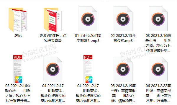 女生撩汉《撒娇训练营第八期》音频教程