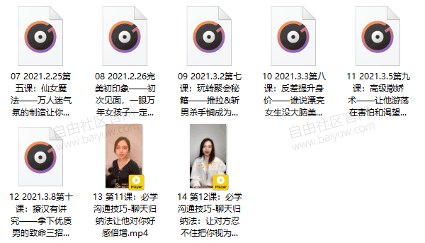 女生撩汉《撒娇训练营第八期》音频教程