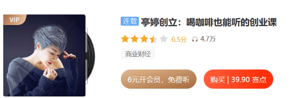 副业创造《喝咖啡也能听的创业课堂》音频教程