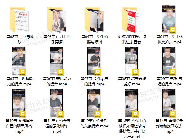 迪诺情感《2020情受私教》视频教程