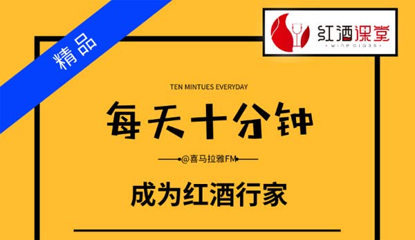 个人提升《每天十分钟成为红酒行家》音频教程