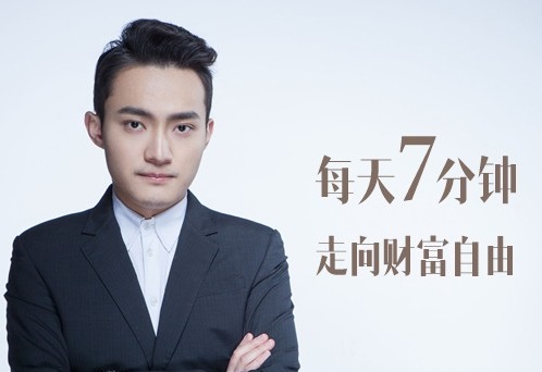 投资理财《财富自由革命之路》音频教程