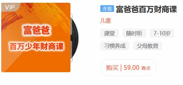 投资理财《富爸爸百万财商课》音频教程