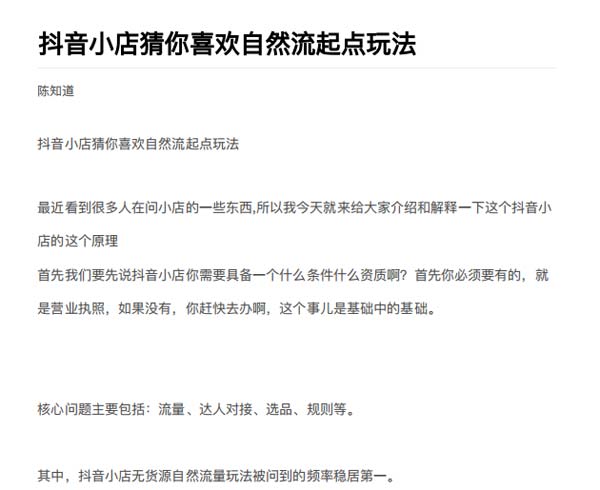 电商副业《抖音小店猜你喜欢自然流量爆单实操细节》图文教程