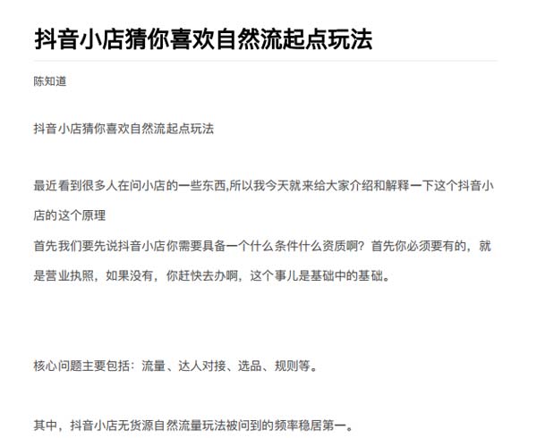 电商副业《抖音小店猜你喜欢自然流量爆单实操细节》