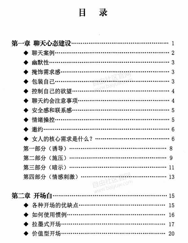 拉墨团队《聊天终极指南 简单可复制的聊天秘籍》