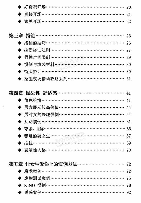 拉墨团队《聊天终极指南 简单可复制的聊天秘籍》