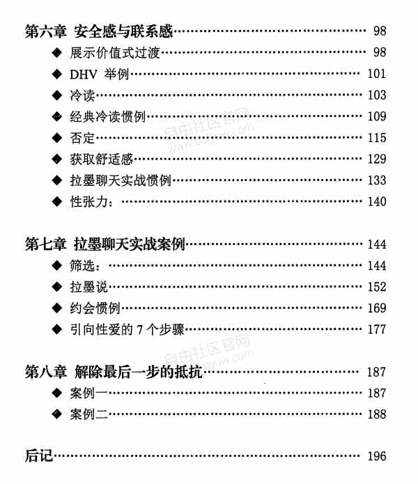 拉墨团队《聊天终极指南 简单可复制的聊天秘籍》