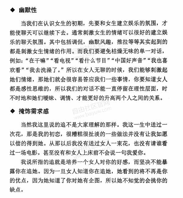 拉墨团队《聊天终极指南 简单可复制的聊天秘籍》