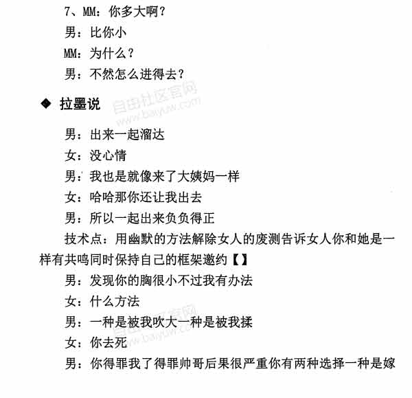 拉墨团队《聊天终极指南 简单可复制的聊天秘籍》