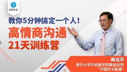 自我提升《5分钟打动人心:高情商沟通课》音频教程