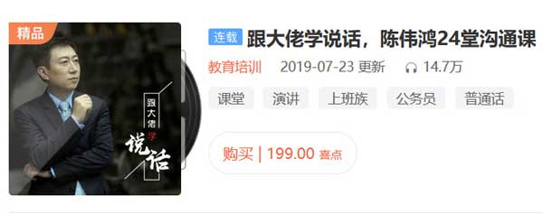 自我提升《跟大佬学说话,24堂沟通课》音频教程